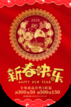 新春吊旗