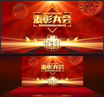 表彰大会