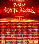 企业年会PPT