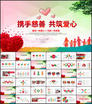 希望工程传递爱心助学PPT