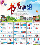 中小学阅读分享动态PPT模板