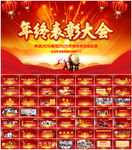 新春晚会颁奖典礼PPT