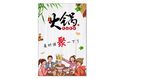 火锅海报