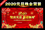 庆元旦 迎新年