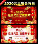 元旦晚会