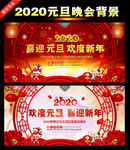 元旦联欢晚会