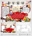 唐诗宋词好句摘抄小报手抄报