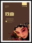戏曲