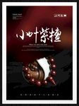 小叶紫檀