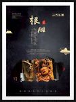 根雕