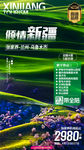 新疆旅游