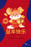 鼠年