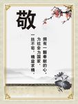 敬