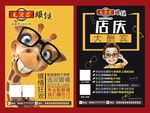 毛源昌眼镜海报验光配镜展架传单