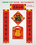 迎春接福  对联