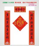 五福临门 电力对联