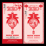 2020鼠年