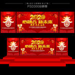 2020年会