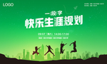 职业规划海报