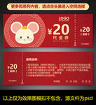 鼠年代金券
