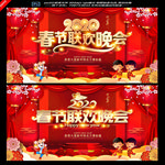 春节联欢晚会