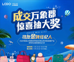 成交有礼活动主背景