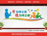 老师文化墙