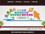 科普科学室