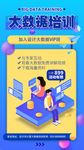 大数据培训