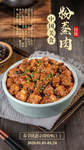 粉蒸肉