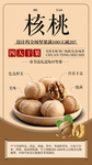 核桃