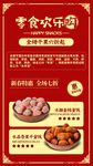 零食欢乐购