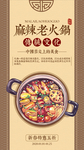 麻辣老火锅