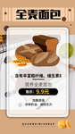 全麦面包