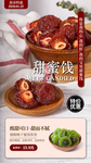 甜蜜饯