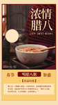 浓情腊八