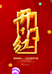 鼠年开门红