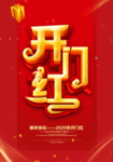 开业海报