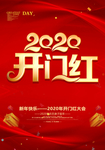 鼠年开门红
