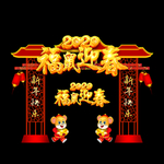 贺新春门头 新年门头 春节门头