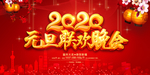 2020元旦舞台背景