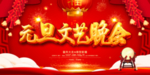 元旦晚会舞台背景
