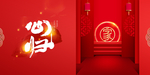 返乡置业