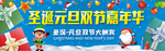 圣诞元旦双旦狂欢购展板