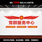 党群服务中心