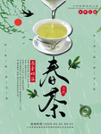 茶叶海报