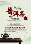 茶叶海报