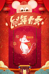 鼠年大吉
