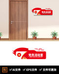 社区党员活动室门牌科室牌