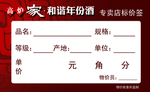 高炉家酒 标签 酒